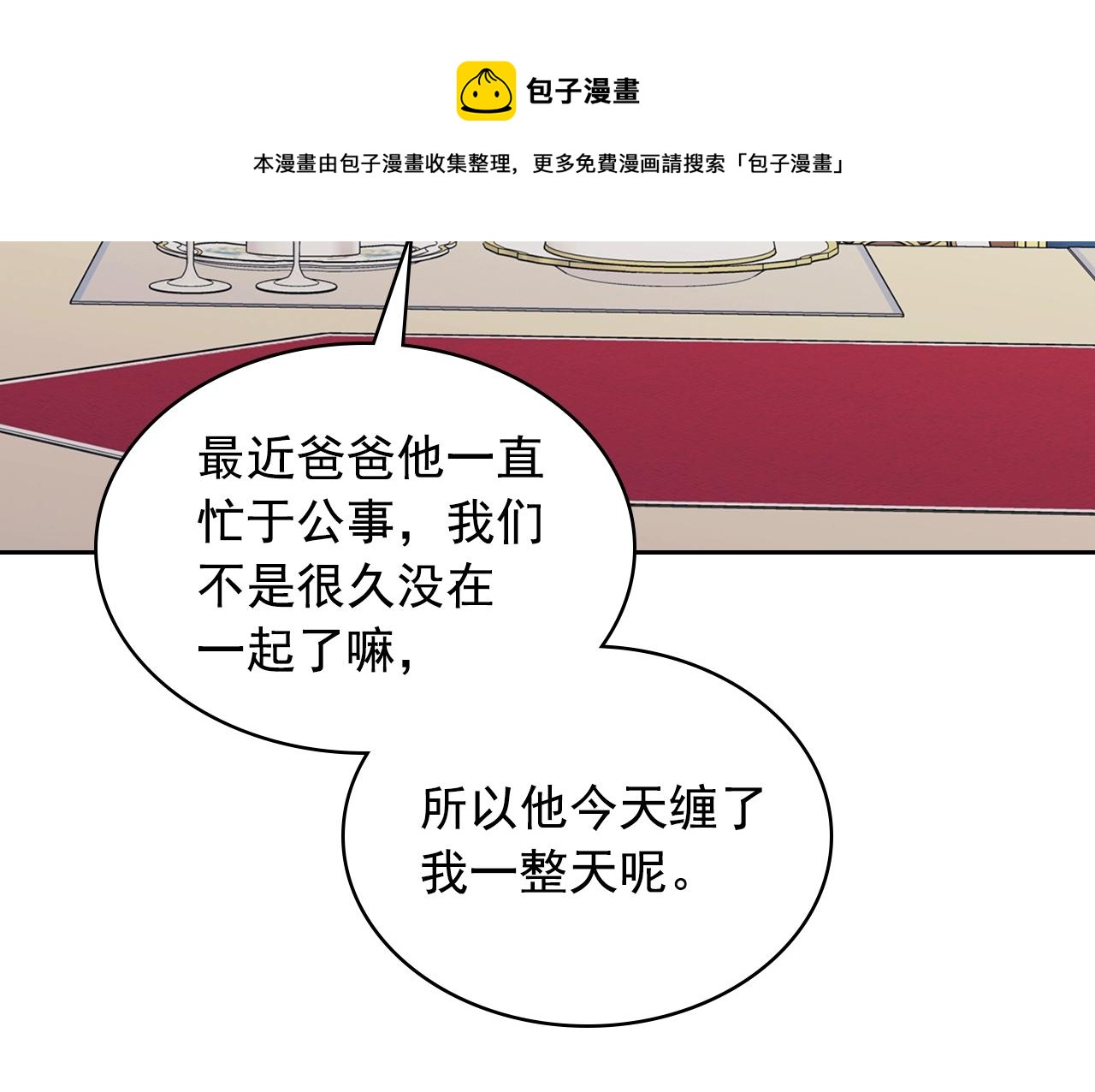 穿越成公爵家的女仆韩漫全集-外传5 姐控咆哮：姐姐是我的！无删减无遮挡章节图片 