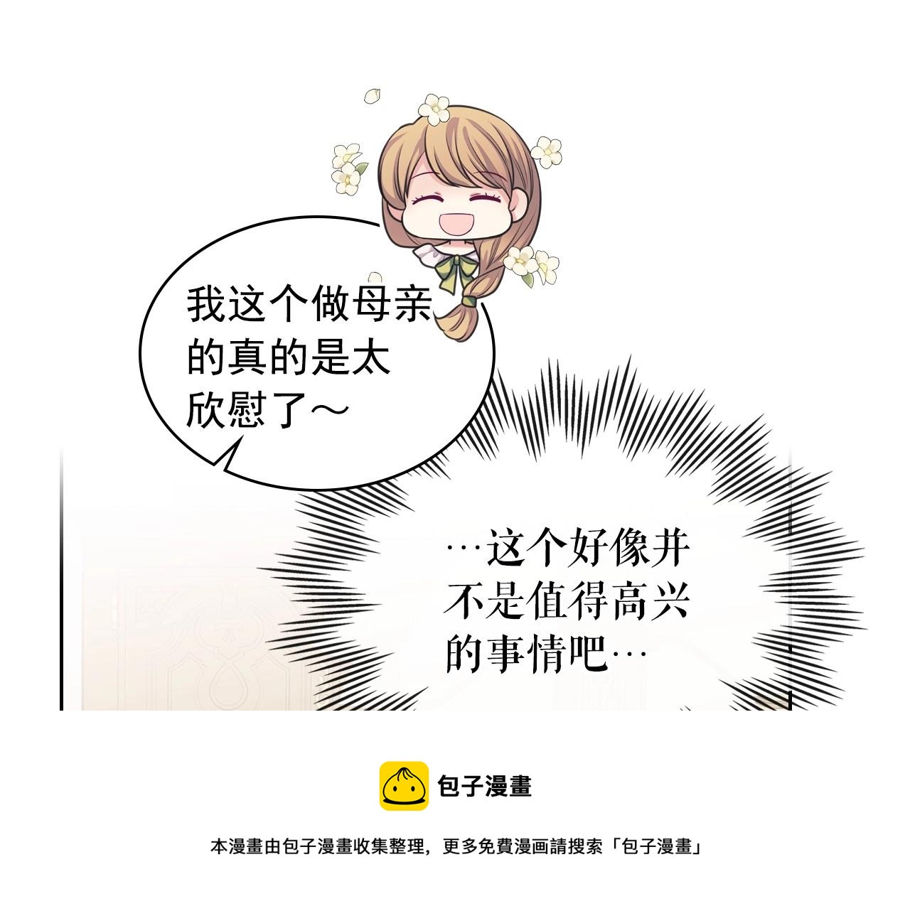 穿越成公爵家的女仆韩漫全集-外传5 姐控咆哮：姐姐是我的！无删减无遮挡章节图片 