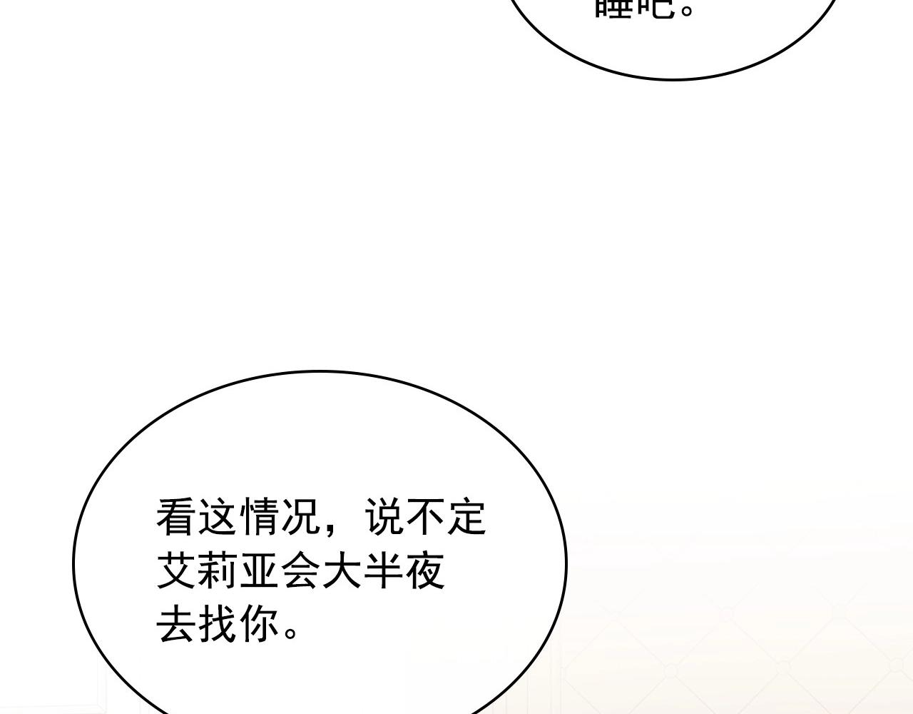 穿越成公爵家的女仆韩漫全集-外传5 姐控咆哮：姐姐是我的！无删减无遮挡章节图片 