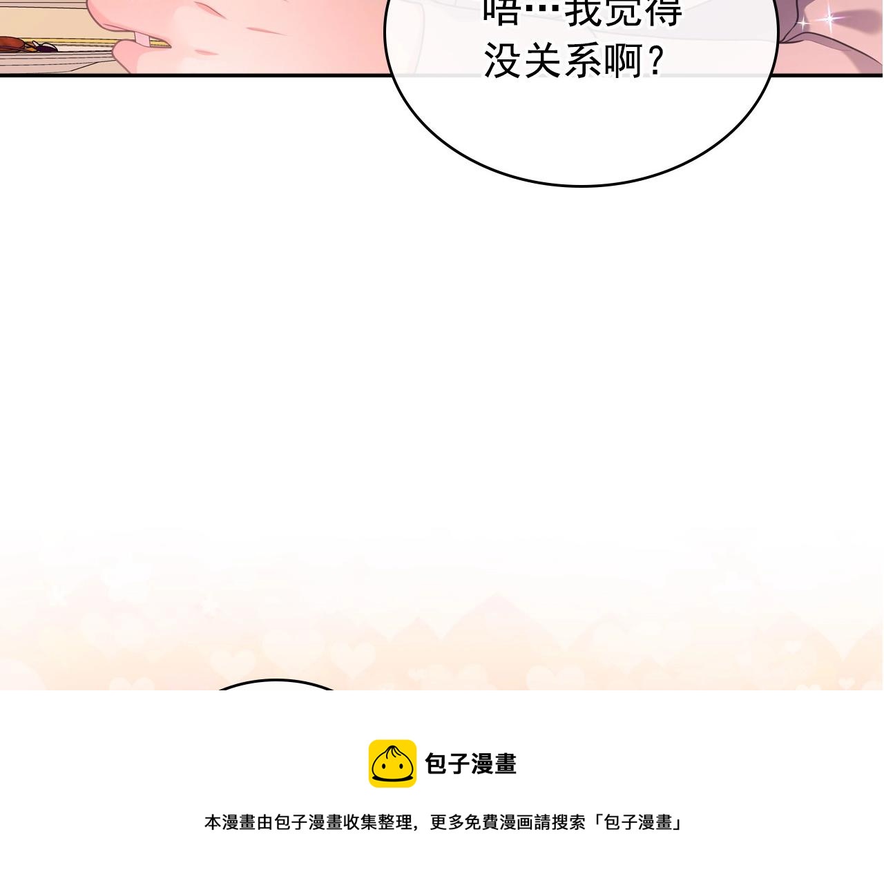 穿越成公爵家的女仆韩漫全集-外传5 姐控咆哮：姐姐是我的！无删减无遮挡章节图片 