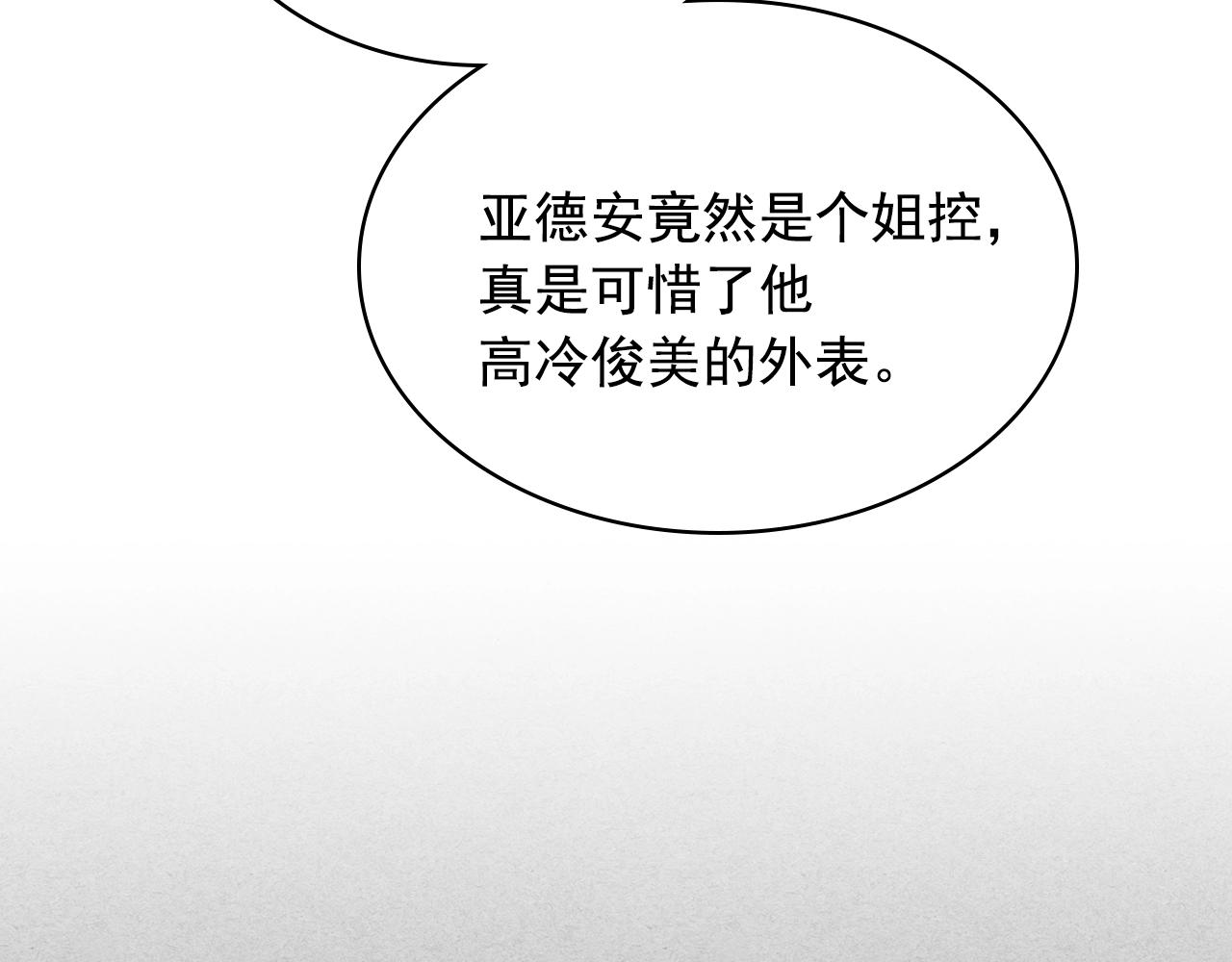 穿越成公爵家的女仆韩漫全集-外传5 姐控咆哮：姐姐是我的！无删减无遮挡章节图片 