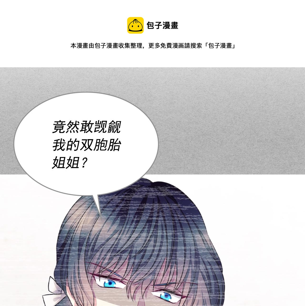 穿越成公爵家的女仆韩漫全集-外传5 姐控咆哮：姐姐是我的！无删减无遮挡章节图片 