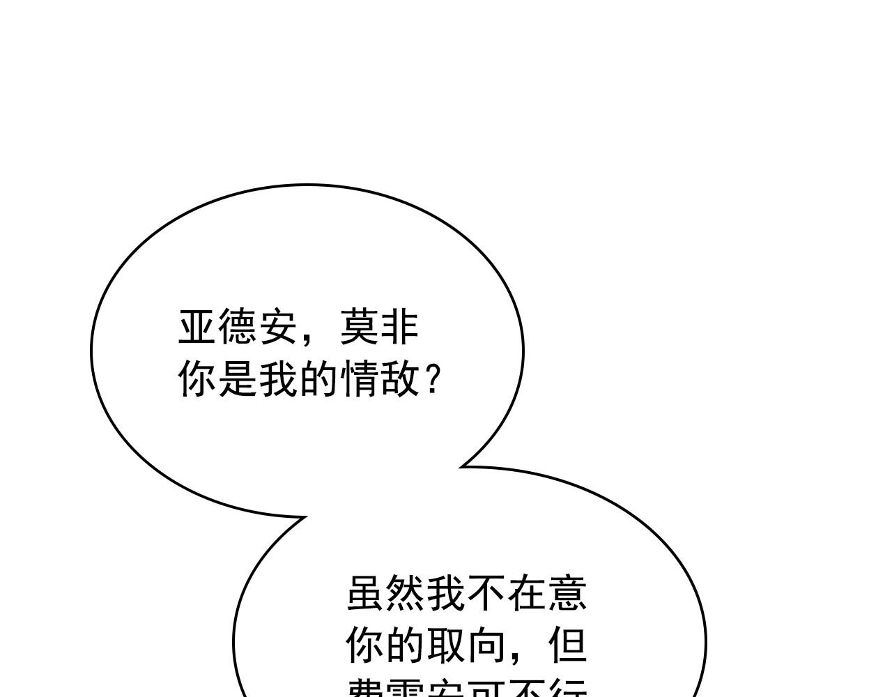 穿越成公爵家的女仆韩漫全集-外传5 姐控咆哮：姐姐是我的！无删减无遮挡章节图片 