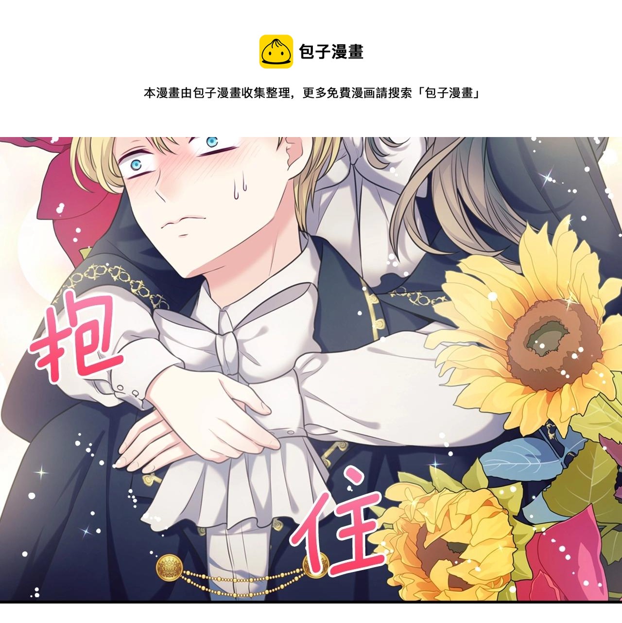 穿越成公爵家的女仆韩漫全集-外传5 姐控咆哮：姐姐是我的！无删减无遮挡章节图片 