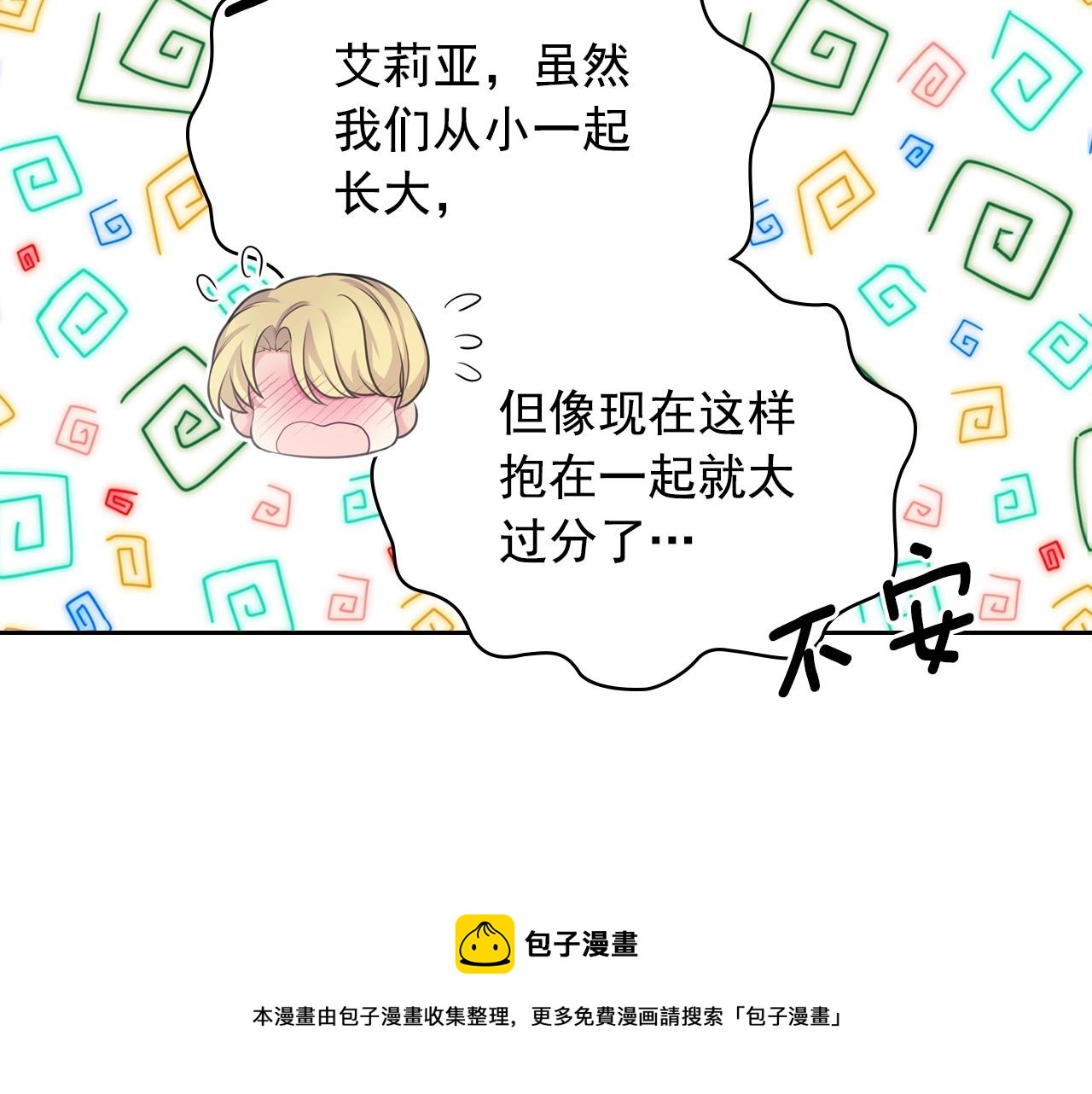 穿越成公爵家的女仆韩漫全集-外传5 姐控咆哮：姐姐是我的！无删减无遮挡章节图片 
