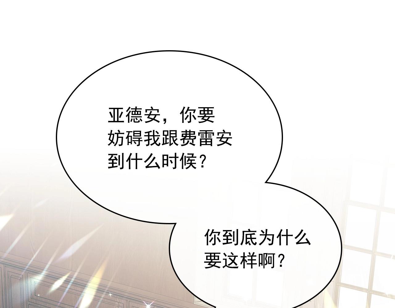穿越成公爵家的女仆韩漫全集-外传5 姐控咆哮：姐姐是我的！无删减无遮挡章节图片 