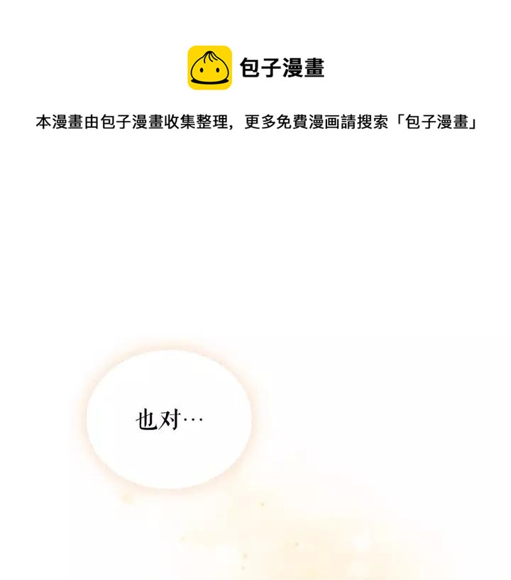 穿越成公爵家的女仆韩漫全集-第11话 敞开心扉无删减无遮挡章节图片 
