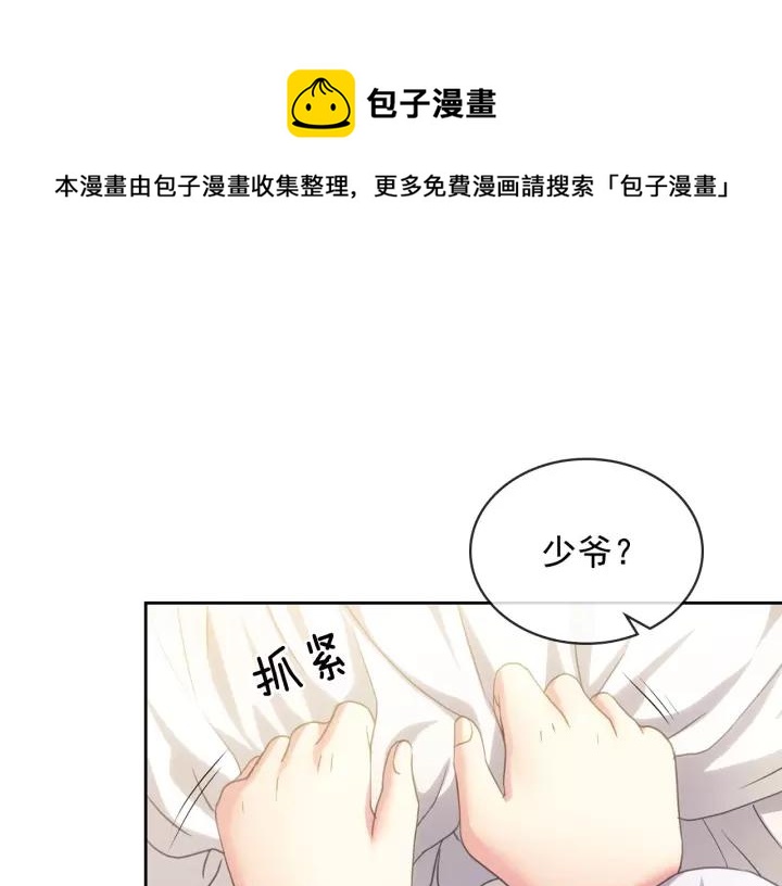穿越成公爵家的女仆韩漫全集-第11话 敞开心扉无删减无遮挡章节图片 