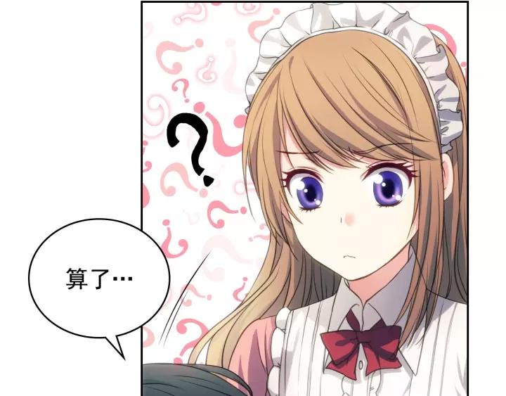 穿越成公爵家的女仆韩漫全集-第11话 敞开心扉无删减无遮挡章节图片 