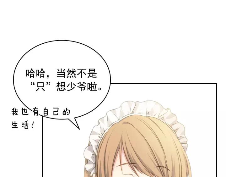 穿越成公爵家的女仆韩漫全集-第11话 敞开心扉无删减无遮挡章节图片 