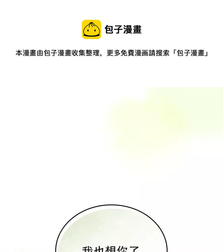 穿越成公爵家的女仆韩漫全集-第11话 敞开心扉无删减无遮挡章节图片 