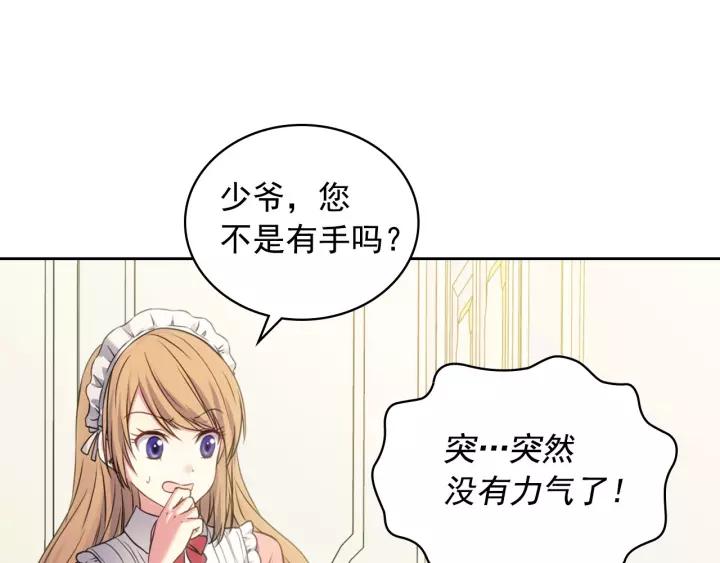 穿越成公爵家的女仆韩漫全集-第11话 敞开心扉无删减无遮挡章节图片 