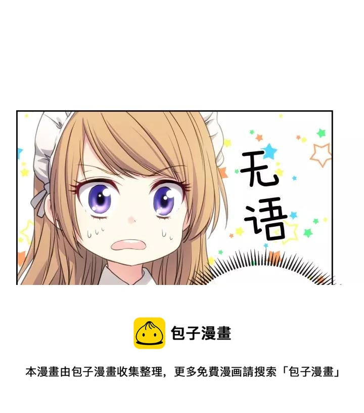 穿越成公爵家的女仆韩漫全集-第11话 敞开心扉无删减无遮挡章节图片 