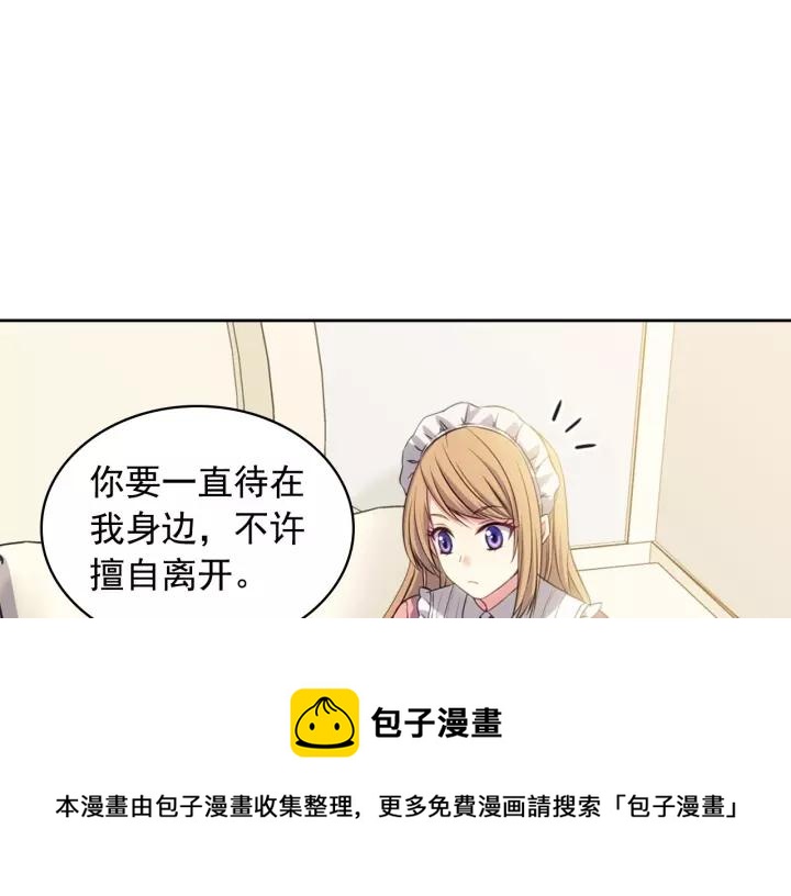 穿越成公爵家的女仆韩漫全集-第11话 敞开心扉无删减无遮挡章节图片 
