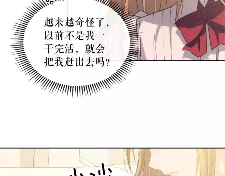 穿越成公爵家的女仆韩漫全集-第11话 敞开心扉无删减无遮挡章节图片 