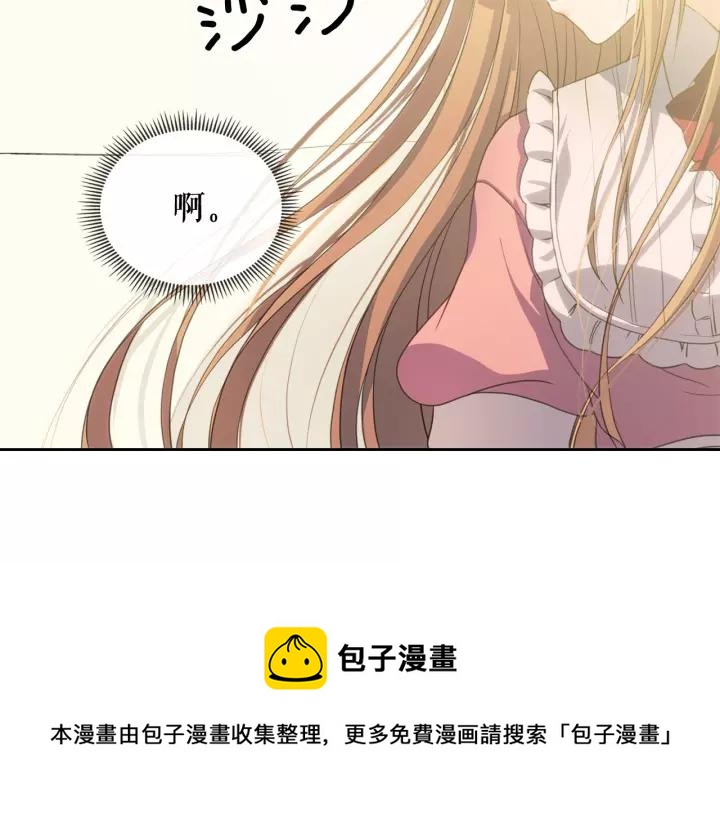 穿越成公爵家的女仆韩漫全集-第11话 敞开心扉无删减无遮挡章节图片 
