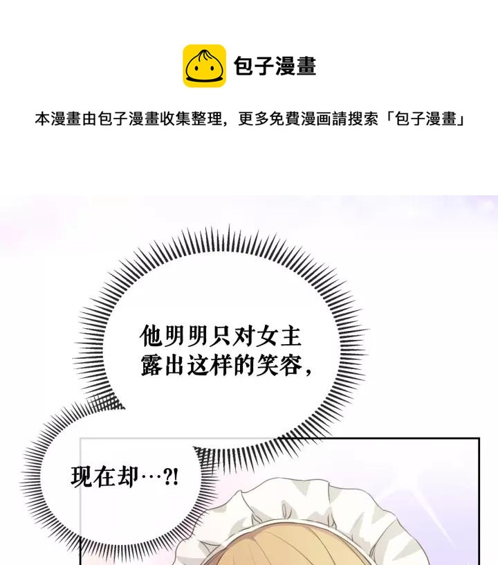 穿越成公爵家的女仆韩漫全集-第11话 敞开心扉无删减无遮挡章节图片 