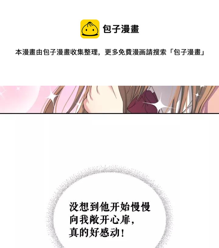 穿越成公爵家的女仆韩漫全集-第11话 敞开心扉无删减无遮挡章节图片 