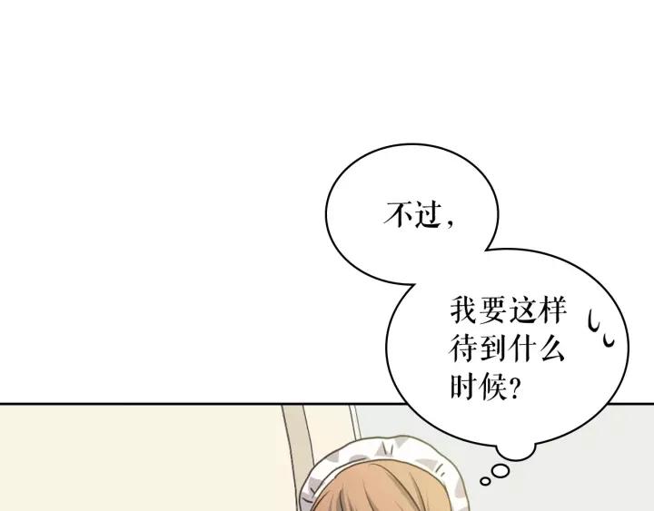 穿越成公爵家的女仆韩漫全集-第11话 敞开心扉无删减无遮挡章节图片 