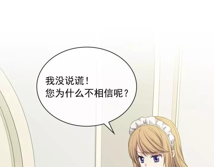 穿越成公爵家的女仆韩漫全集-第11话 敞开心扉无删减无遮挡章节图片 