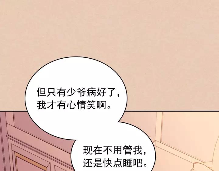 穿越成公爵家的女仆韩漫全集-第13话 强装镇定无删减无遮挡章节图片 