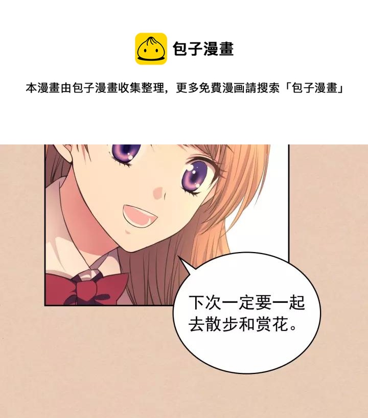 穿越成公爵家的女仆韩漫全集-第13话 强装镇定无删减无遮挡章节图片 