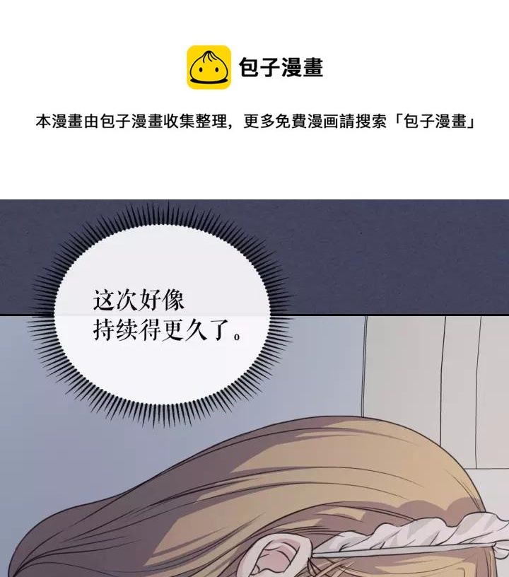 穿越成公爵家的女仆韩漫全集-第13话 强装镇定无删减无遮挡章节图片 