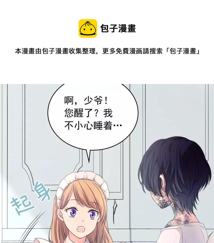 穿越成公爵家的女仆韩漫全集-第13话 强装镇定无删减无遮挡章节图片 