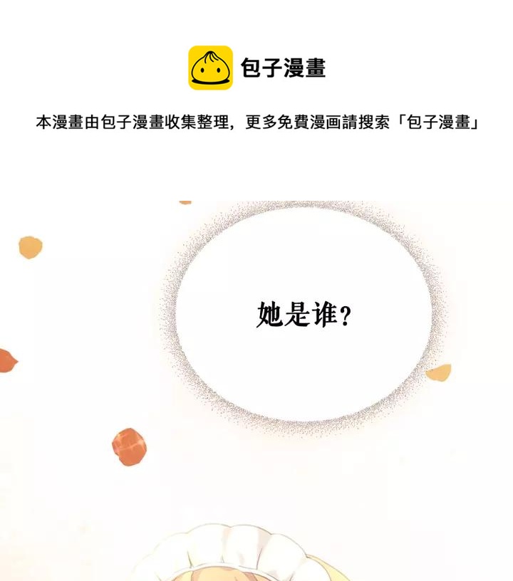 穿越成公爵家的女仆韩漫全集-第13话 强装镇定无删减无遮挡章节图片 