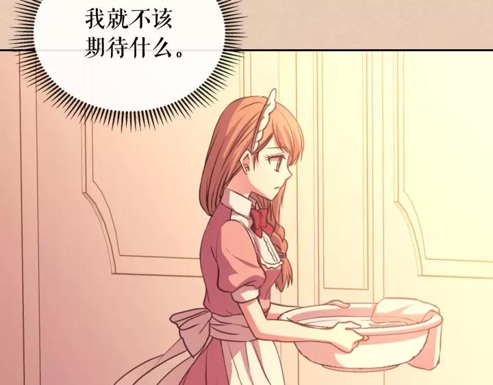 穿越成公爵家的女仆韩漫全集-第13话 强装镇定无删减无遮挡章节图片 