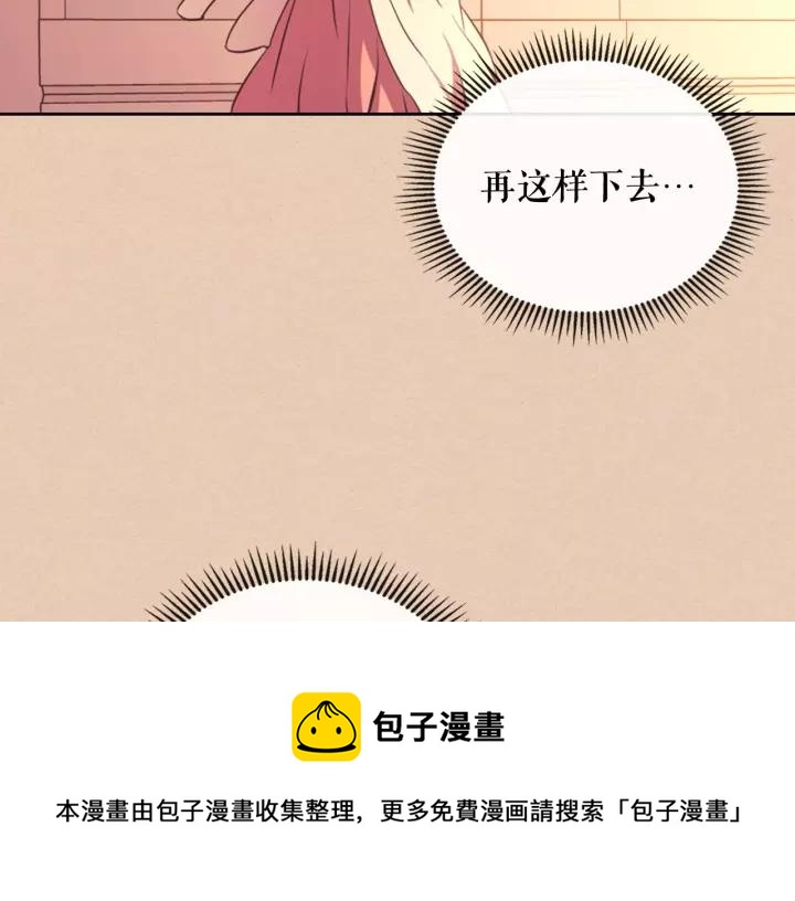 穿越成公爵家的女仆韩漫全集-第13话 强装镇定无删减无遮挡章节图片 