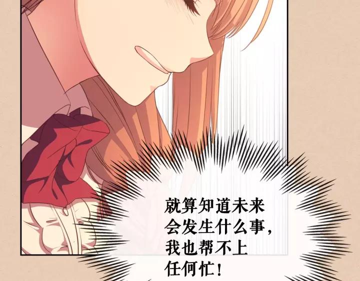 穿越成公爵家的女仆韩漫全集-第13话 强装镇定无删减无遮挡章节图片 