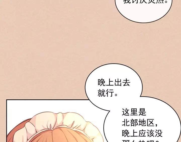 穿越成公爵家的女仆韩漫全集-第13话 强装镇定无删减无遮挡章节图片 
