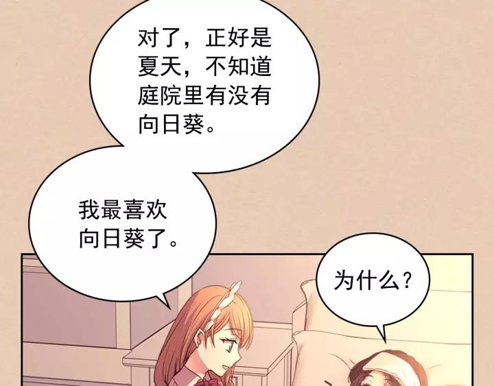 穿越成公爵家的女仆韩漫全集-第13话 强装镇定无删减无遮挡章节图片 