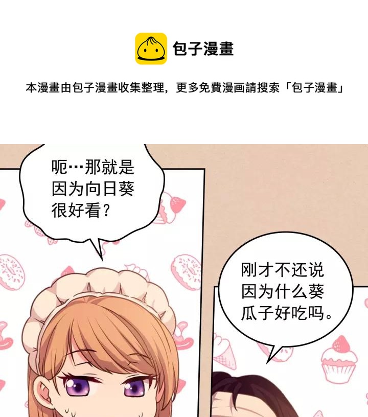 穿越成公爵家的女仆韩漫全集-第13话 强装镇定无删减无遮挡章节图片 