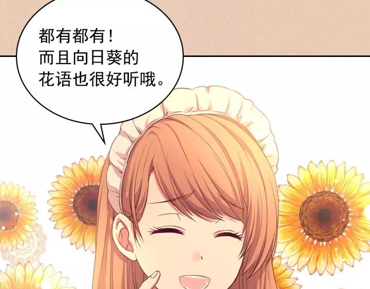 穿越成公爵家的女仆韩漫全集-第13话 强装镇定无删减无遮挡章节图片 
