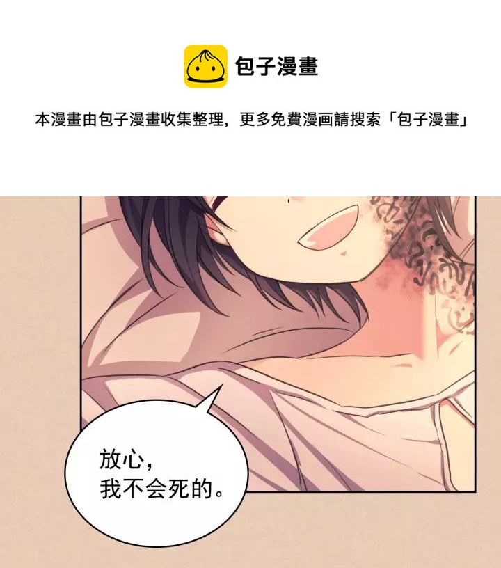 穿越成公爵家的女仆韩漫全集-第13话 强装镇定无删减无遮挡章节图片 