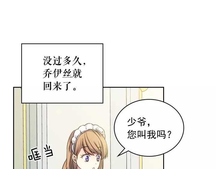 穿越成公爵家的女仆韩漫全集-第14话 真诚的拥抱无删减无遮挡章节图片 