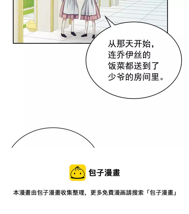 穿越成公爵家的女仆韩漫全集-第14话 真诚的拥抱无删减无遮挡章节图片 