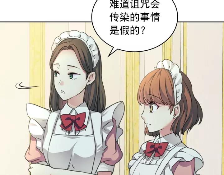 穿越成公爵家的女仆韩漫全集-第14话 真诚的拥抱无删减无遮挡章节图片 