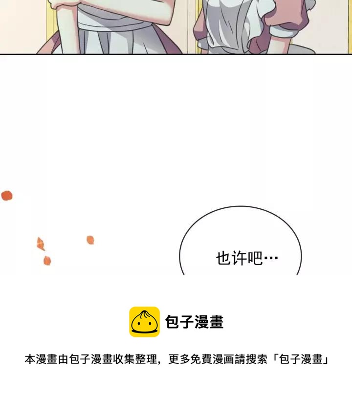 穿越成公爵家的女仆韩漫全集-第14话 真诚的拥抱无删减无遮挡章节图片 
