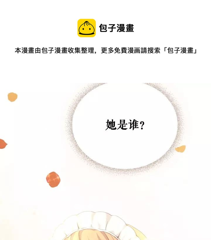 穿越成公爵家的女仆韩漫全集-第14话 真诚的拥抱无删减无遮挡章节图片 