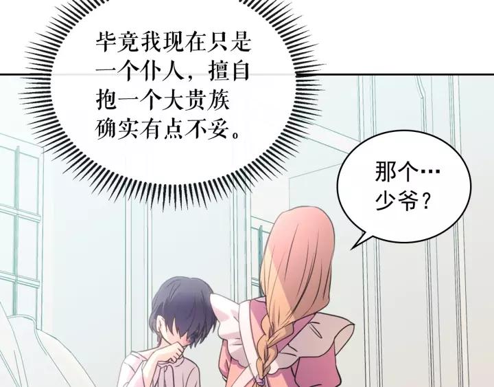 穿越成公爵家的女仆韩漫全集-第14话 真诚的拥抱无删减无遮挡章节图片 