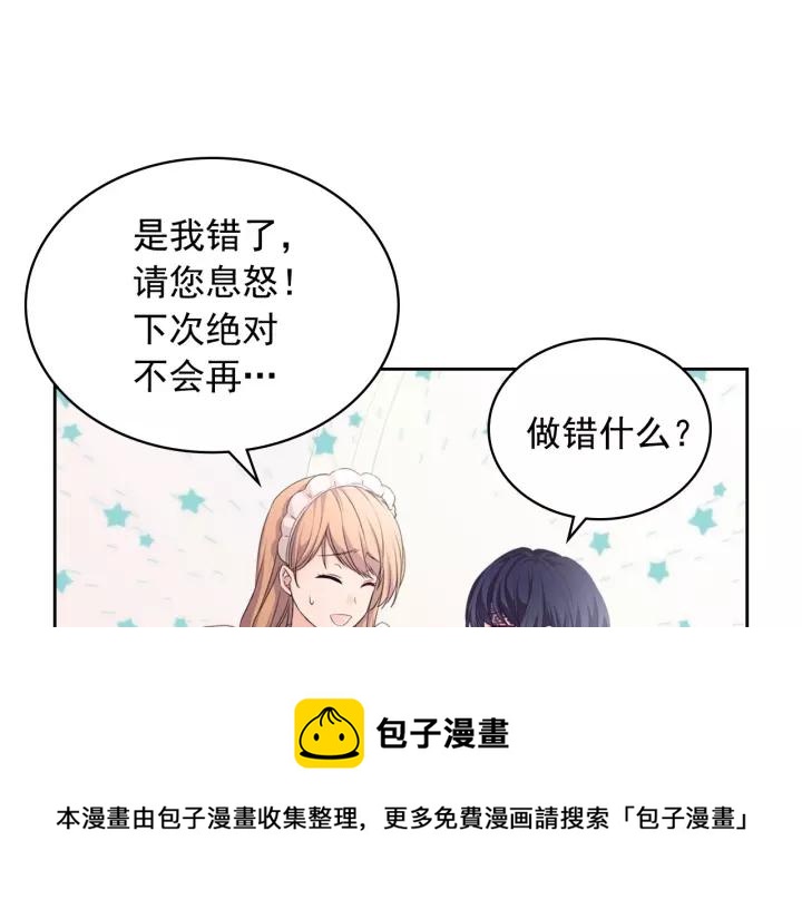 穿越成公爵家的女仆韩漫全集-第14话 真诚的拥抱无删减无遮挡章节图片 
