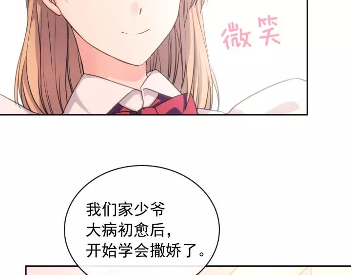 穿越成公爵家的女仆韩漫全集-第14话 真诚的拥抱无删减无遮挡章节图片 