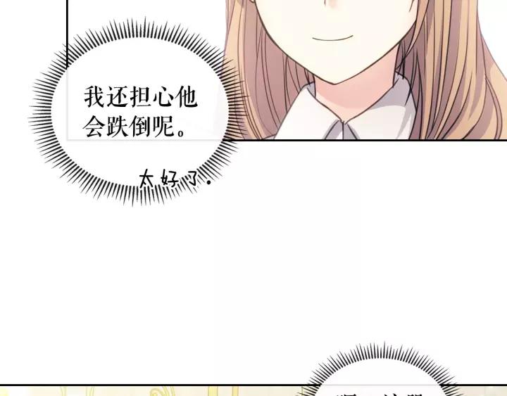 穿越成公爵家的女仆韩漫全集-第14话 真诚的拥抱无删减无遮挡章节图片 
