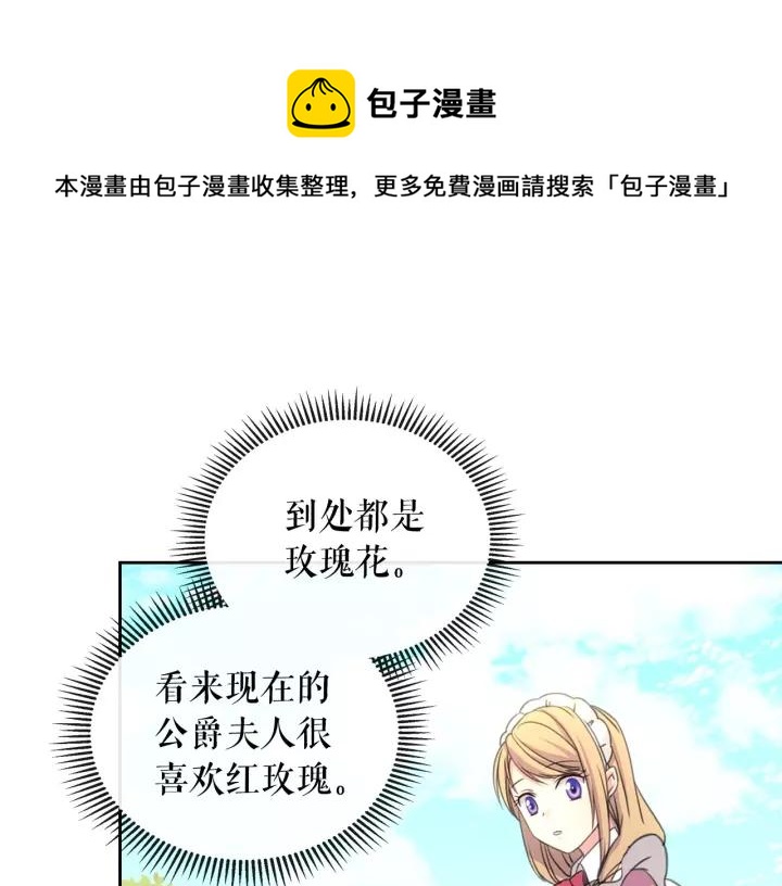 穿越成公爵家的女仆韩漫全集-第14话 真诚的拥抱无删减无遮挡章节图片 