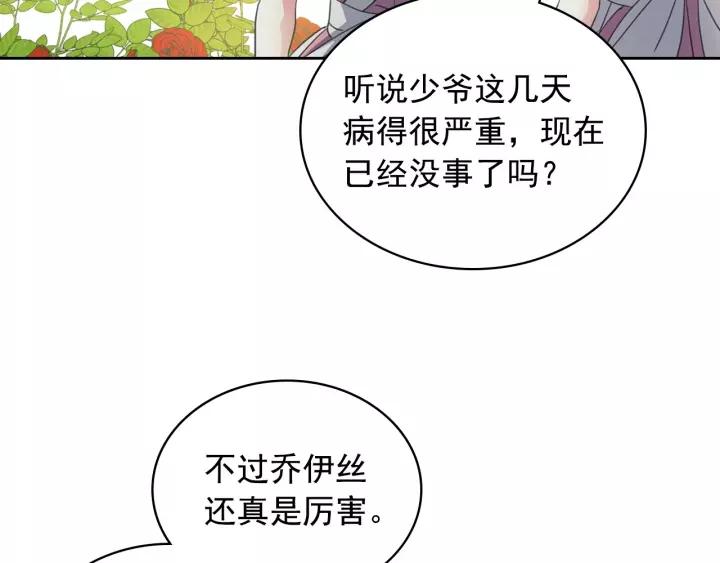 穿越成公爵家的女仆韩漫全集-第14话 真诚的拥抱无删减无遮挡章节图片 