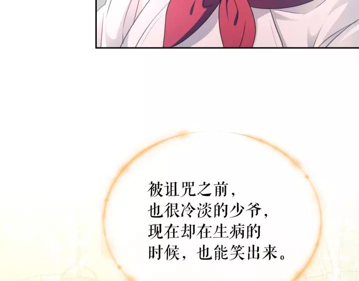穿越成公爵家的女仆韩漫全集-第15话 珍惜彼此无删减无遮挡章节图片 