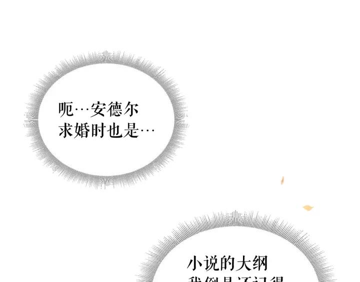 穿越成公爵家的女仆韩漫全集-第15话 珍惜彼此无删减无遮挡章节图片 